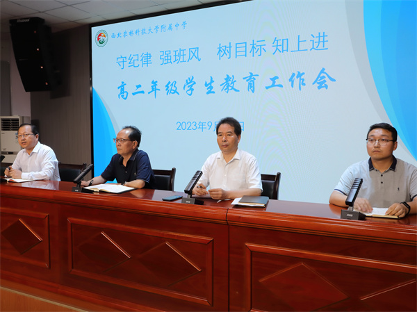 我校召开高二年级学生教育工作会
