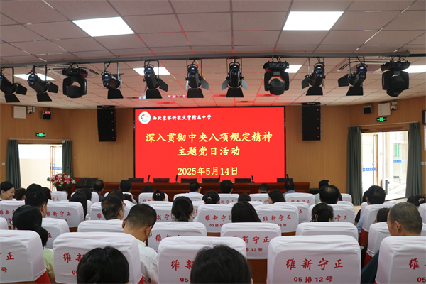 以片为镜明纪律 以学促廉守初心