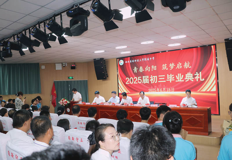 青春向阳 筑梦启航||我校举行2025届初三毕业典礼