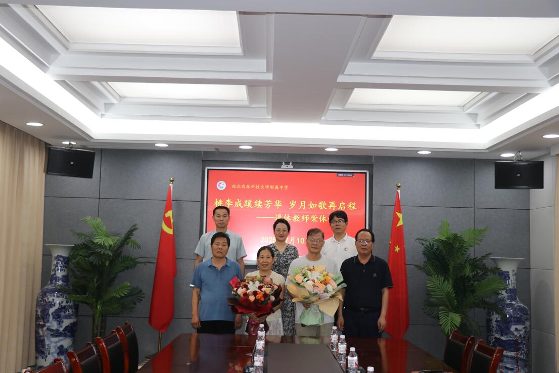 桃李成蹊续芳华 岁月如歌再启程