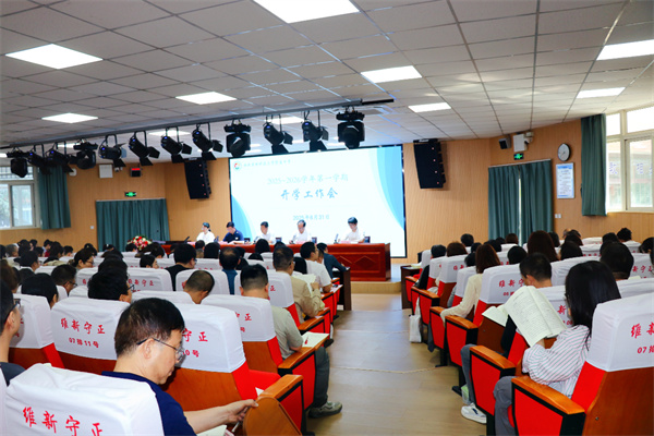 锚定新目标 奋进新学期||我校召开开学工作会