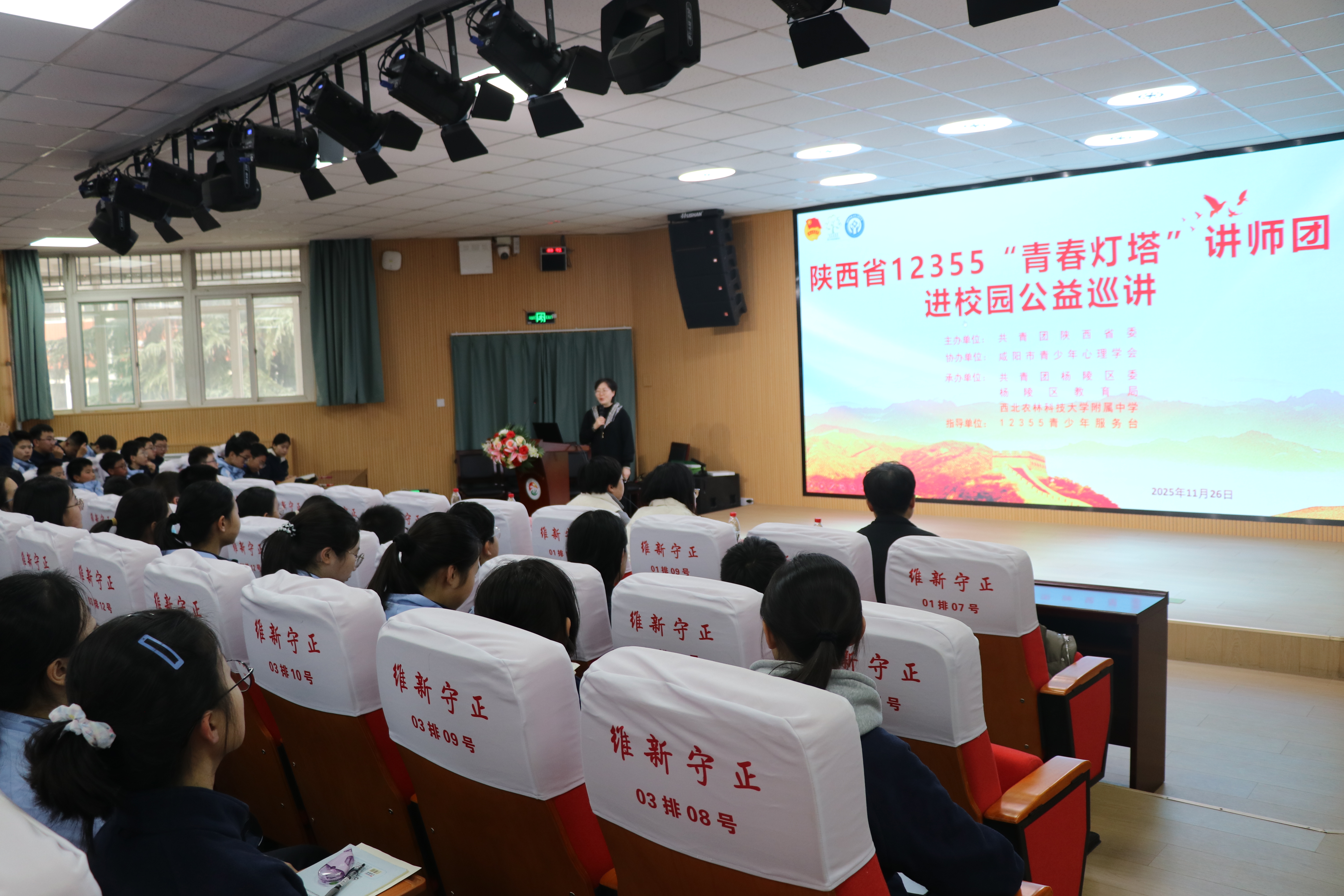 共青团陕西省委“12355・青春灯塔”公益巡讲走进我校 照亮学生生涯航程