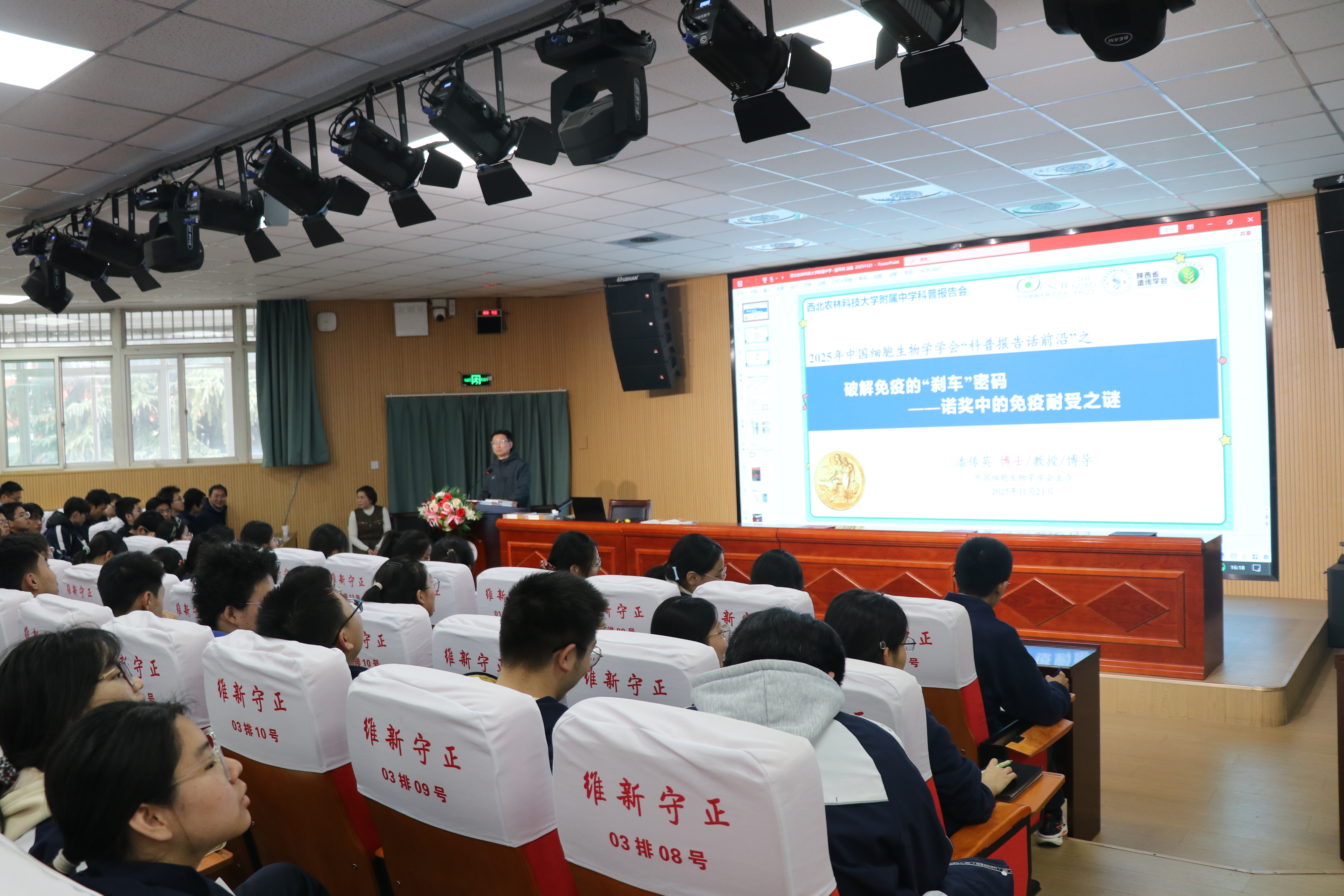 解码诺奖奥秘，点燃科学梦想 || 我校邀大学动科学院教授作科普报告