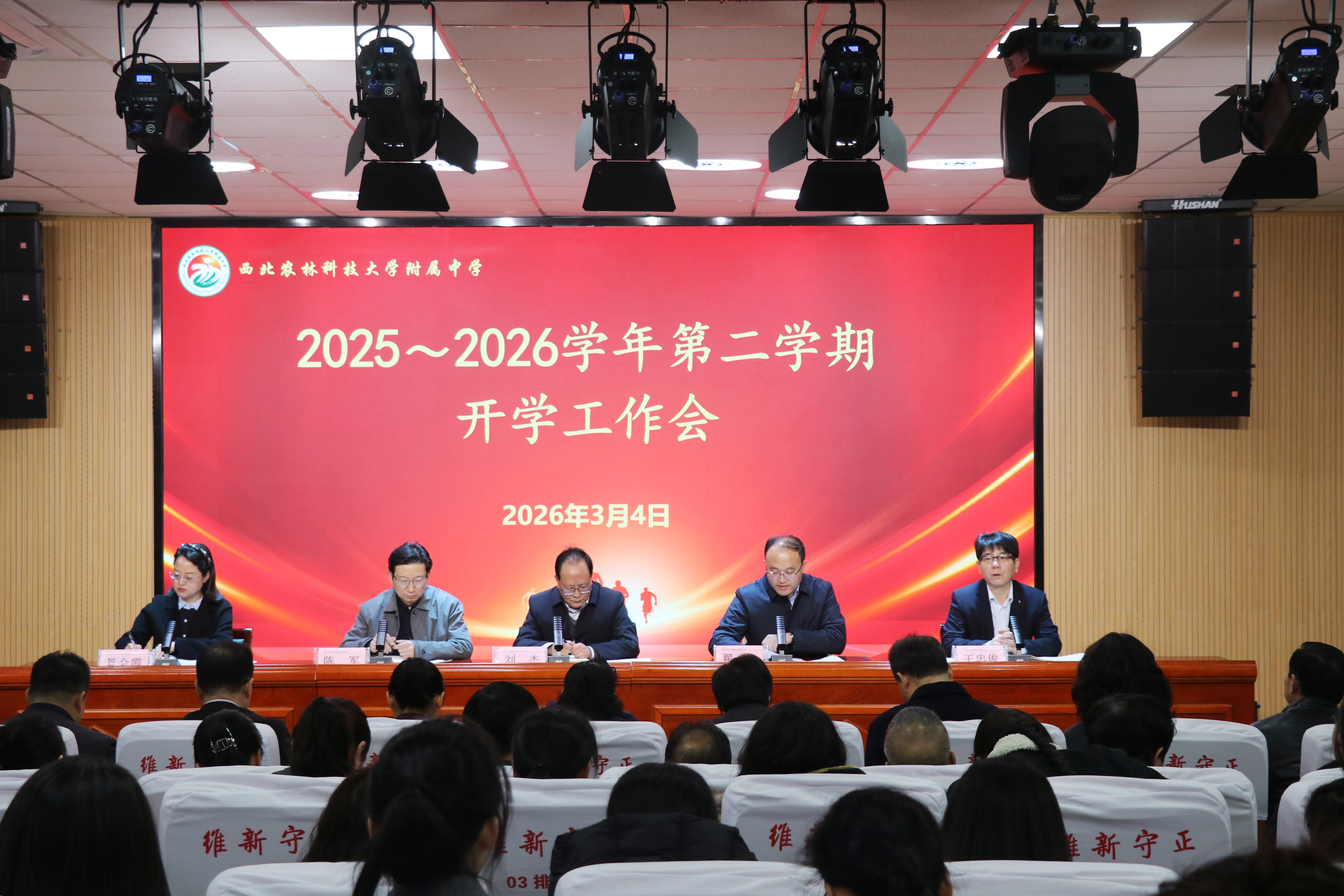 春启新程！以实干之力绘就校园育人新篇