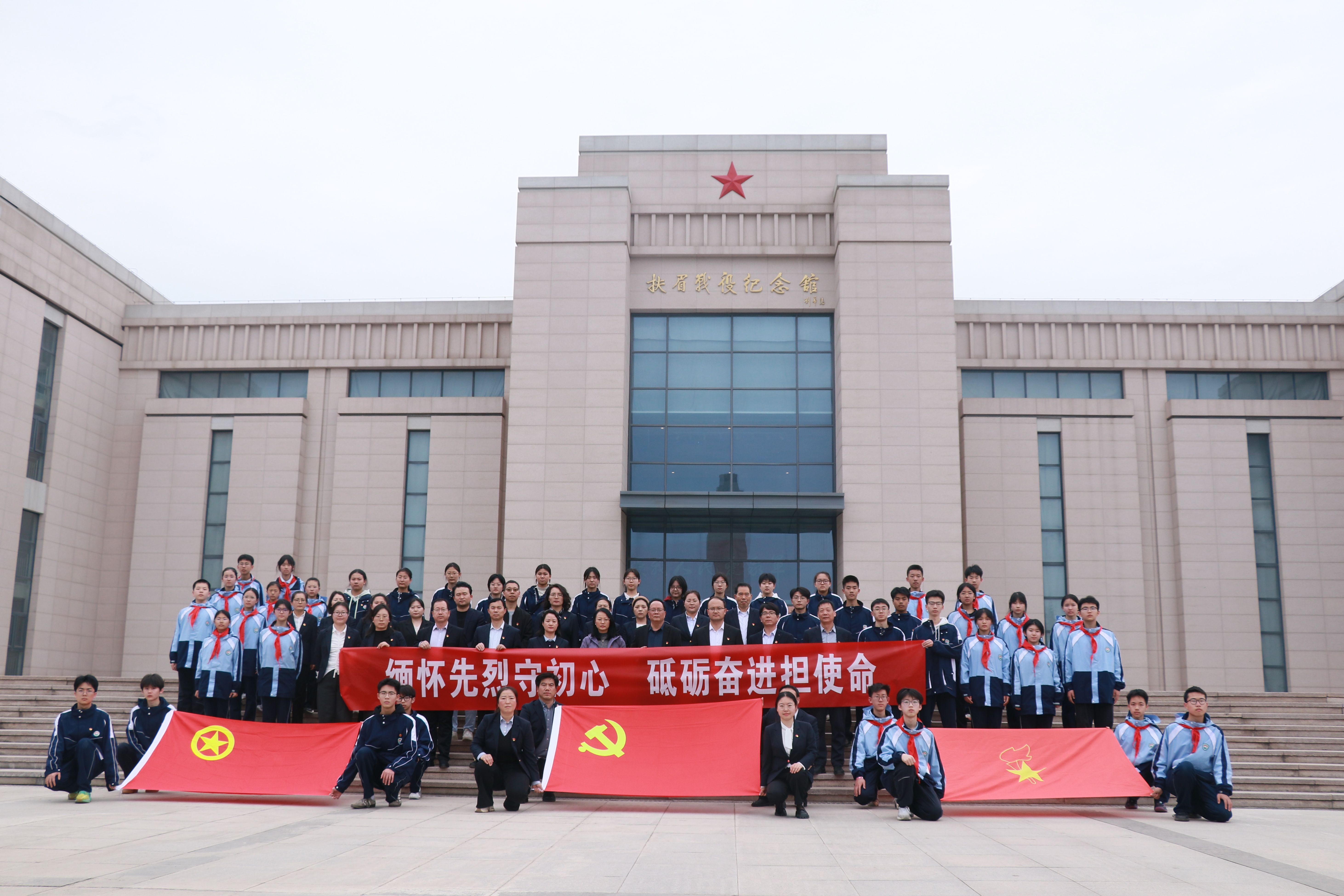 缅怀先烈守初心 砥砺奋进担使命