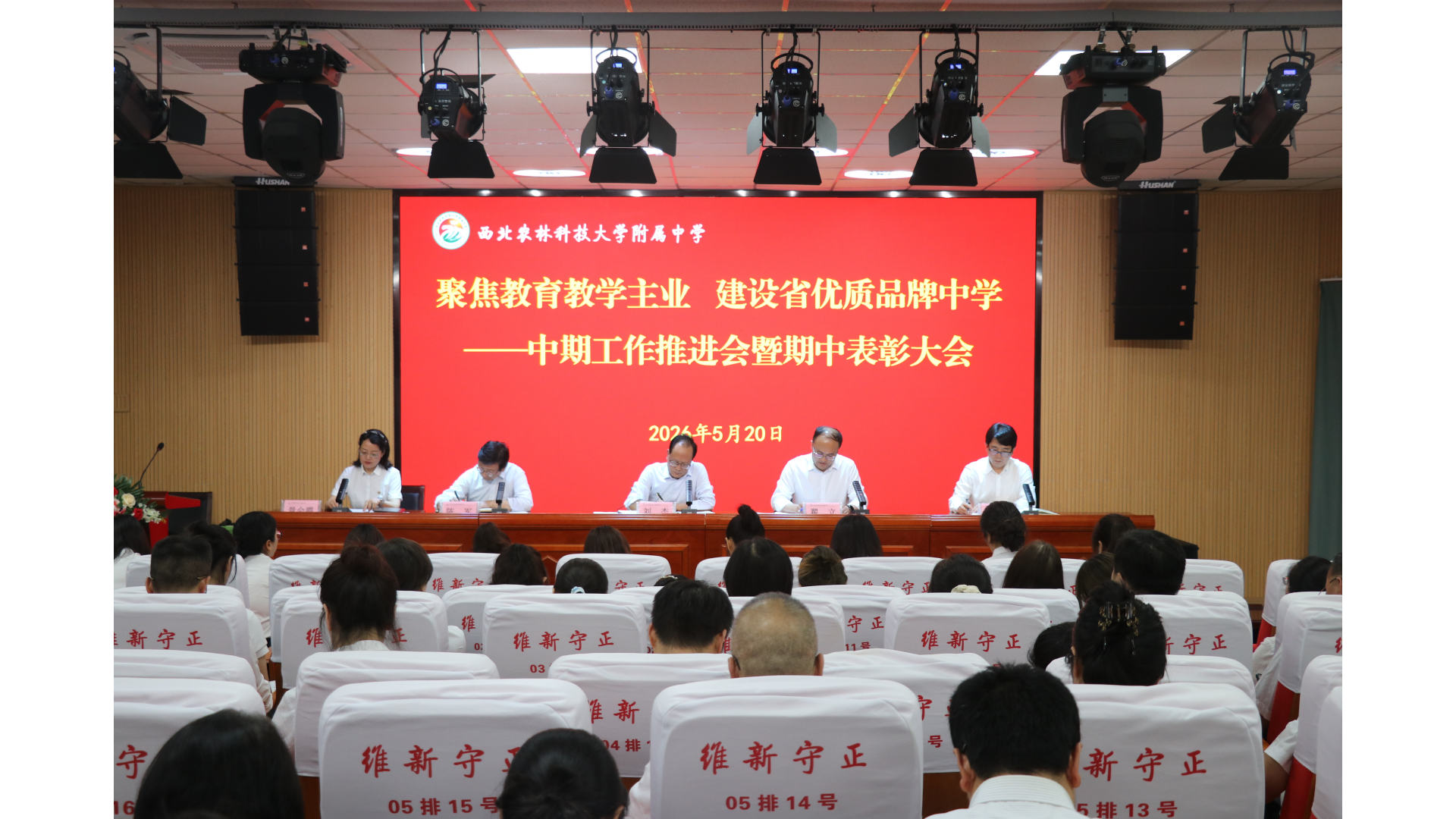 我校隆重召开中期工作推进会暨期中表彰大会