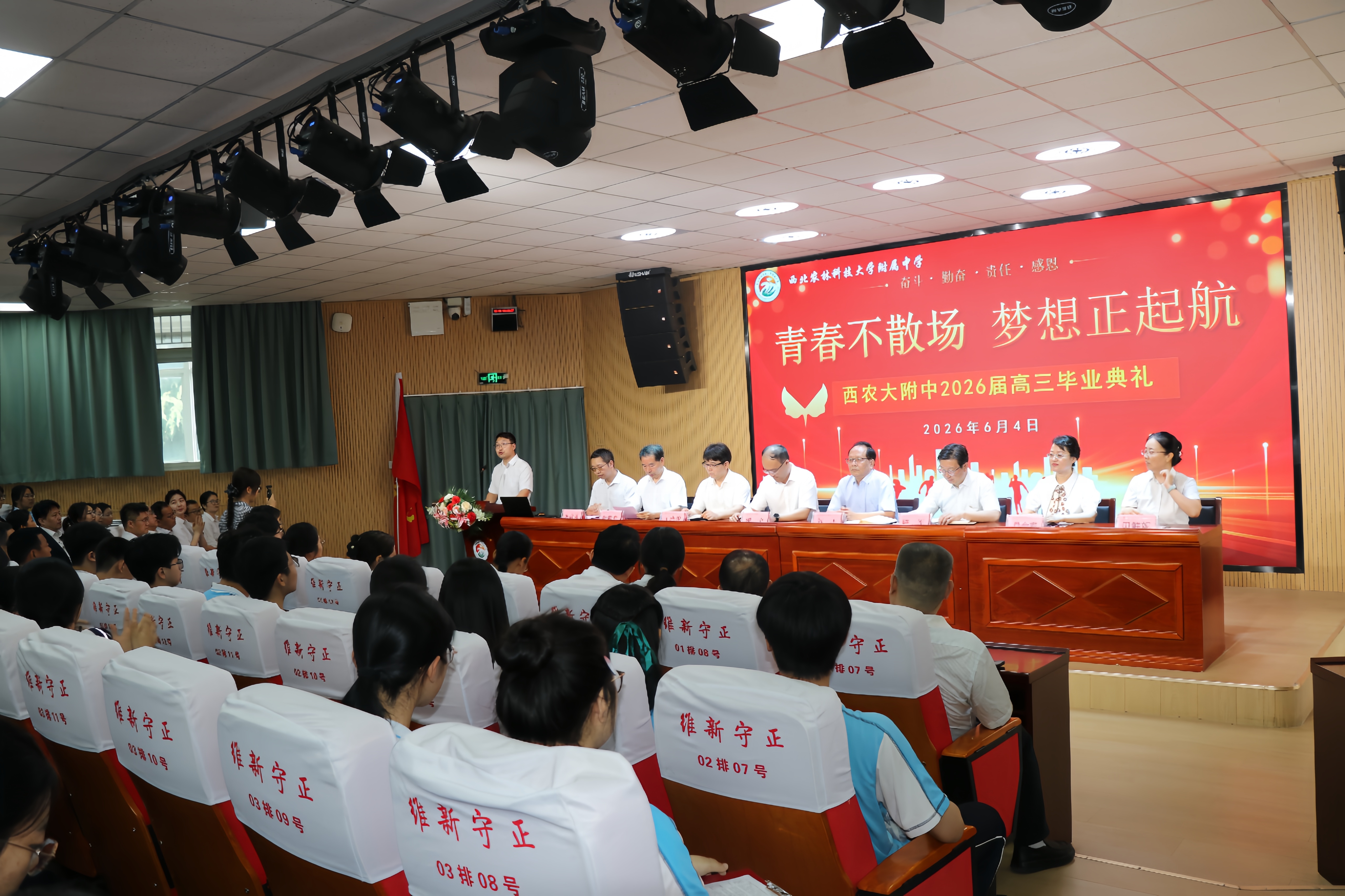 我校举行2026届高三毕业典礼