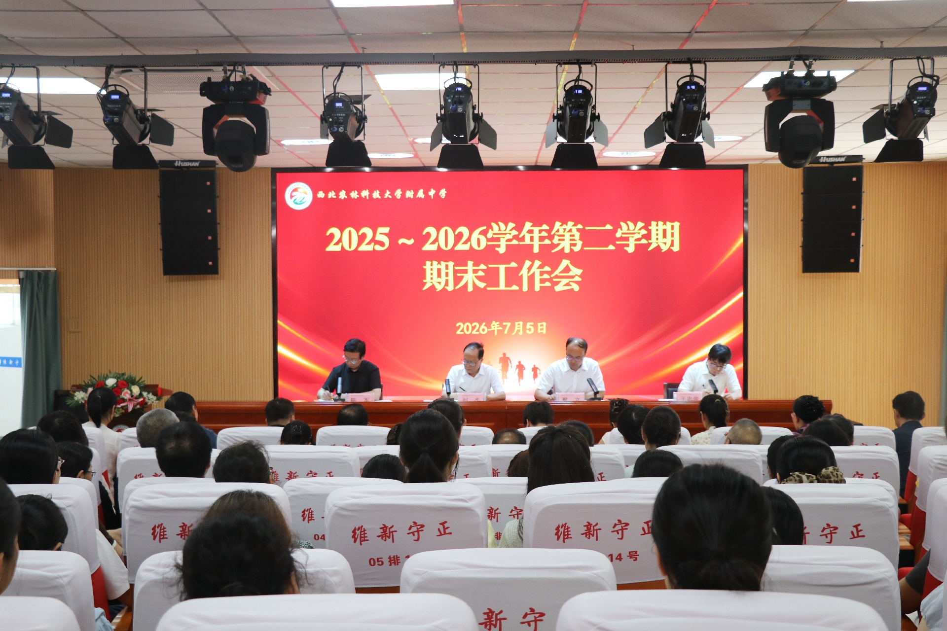 聚力提质 笃行启新||我校召开期末工作会