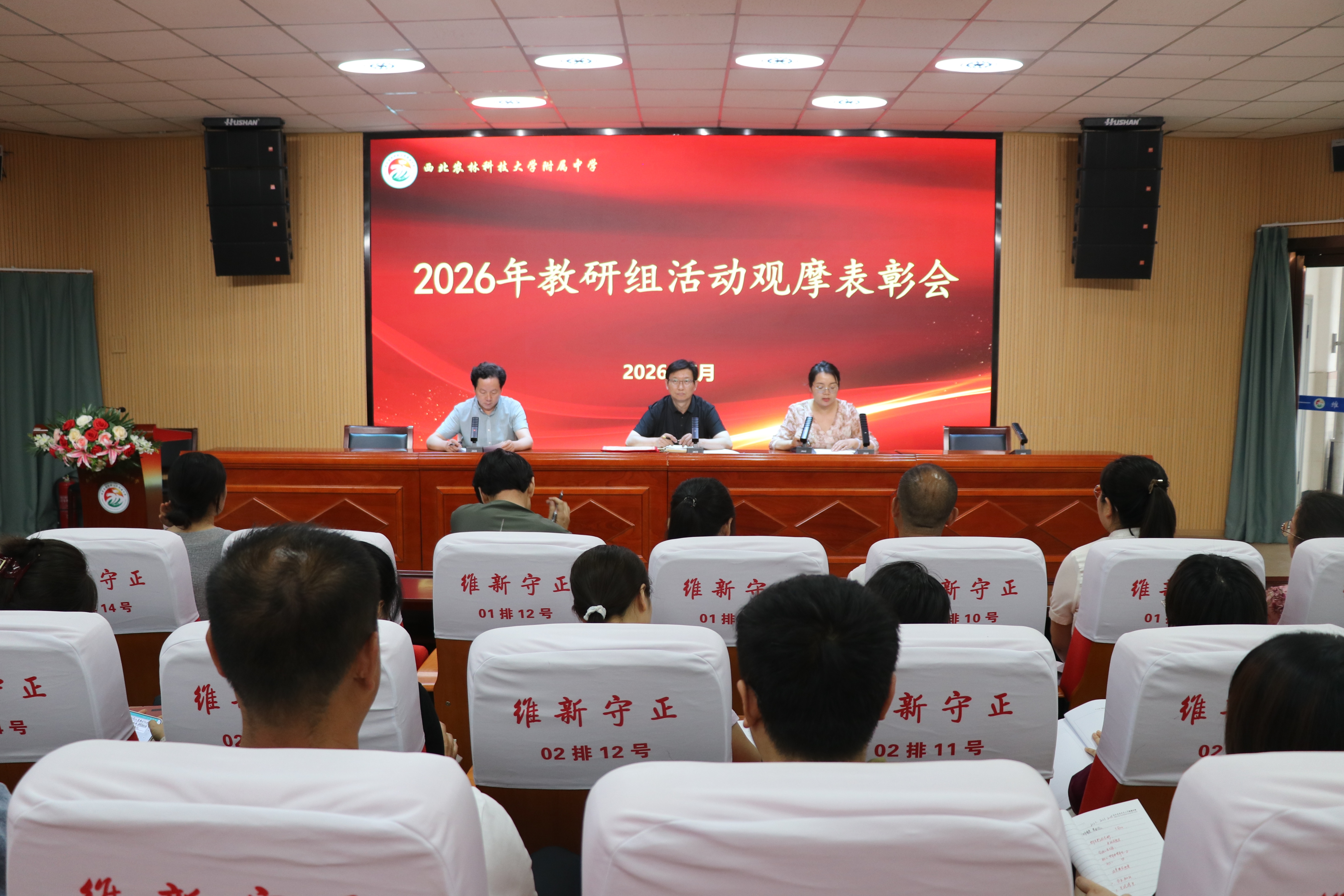 我校召开教研组活动观摩大赛表彰大会