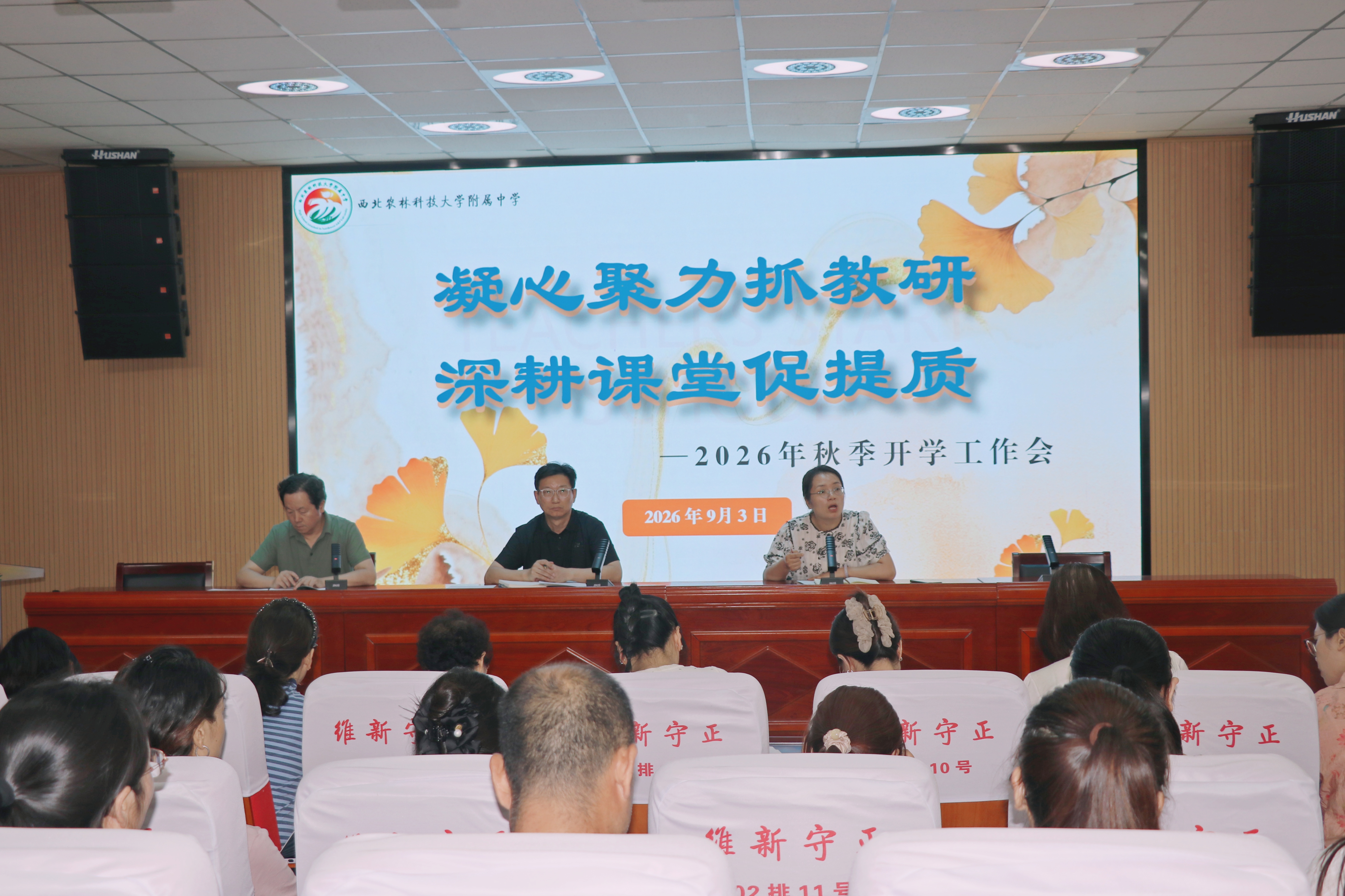 我校召开2026年秋季学期教研工作会