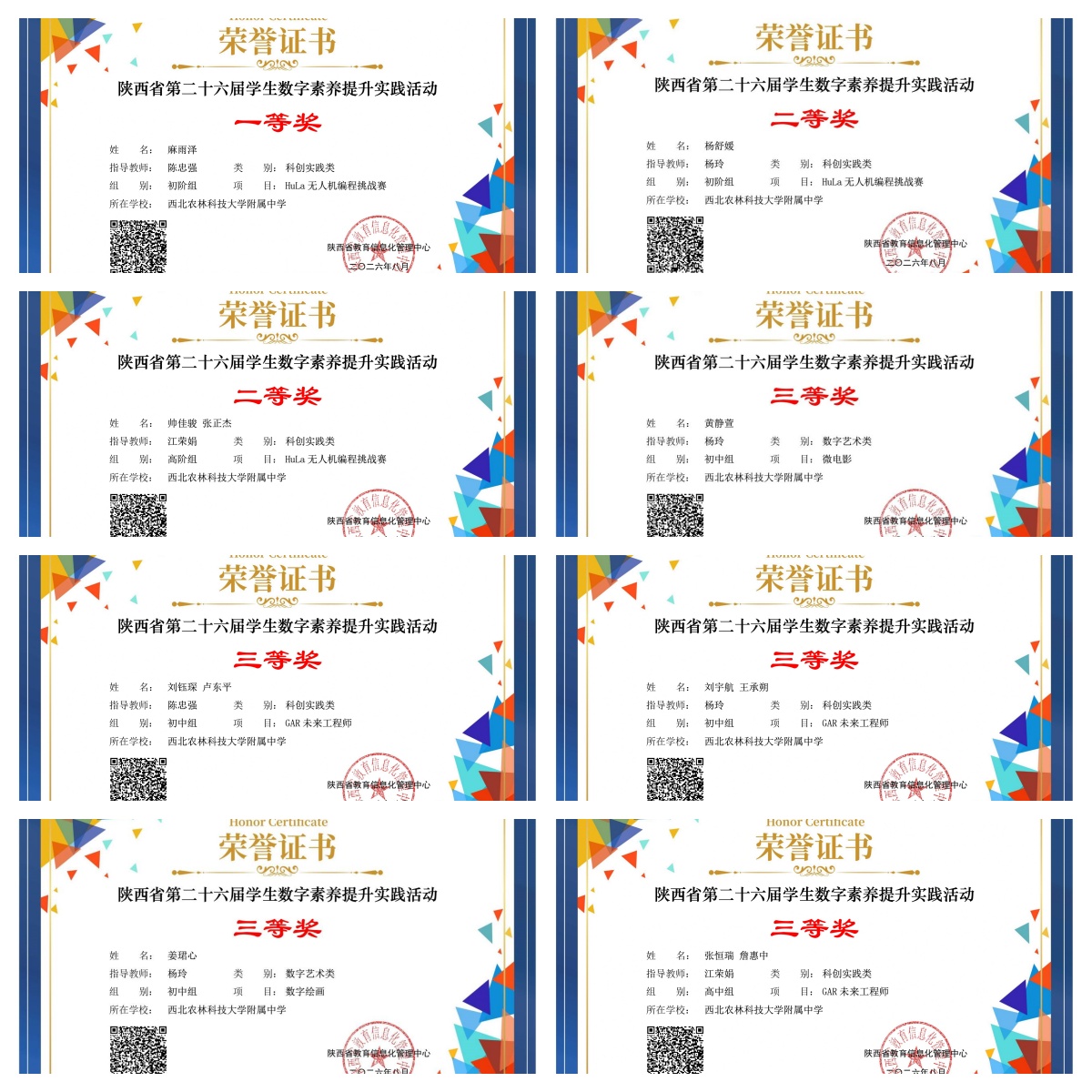 智创未来！我校学子斩获多项省级荣誉