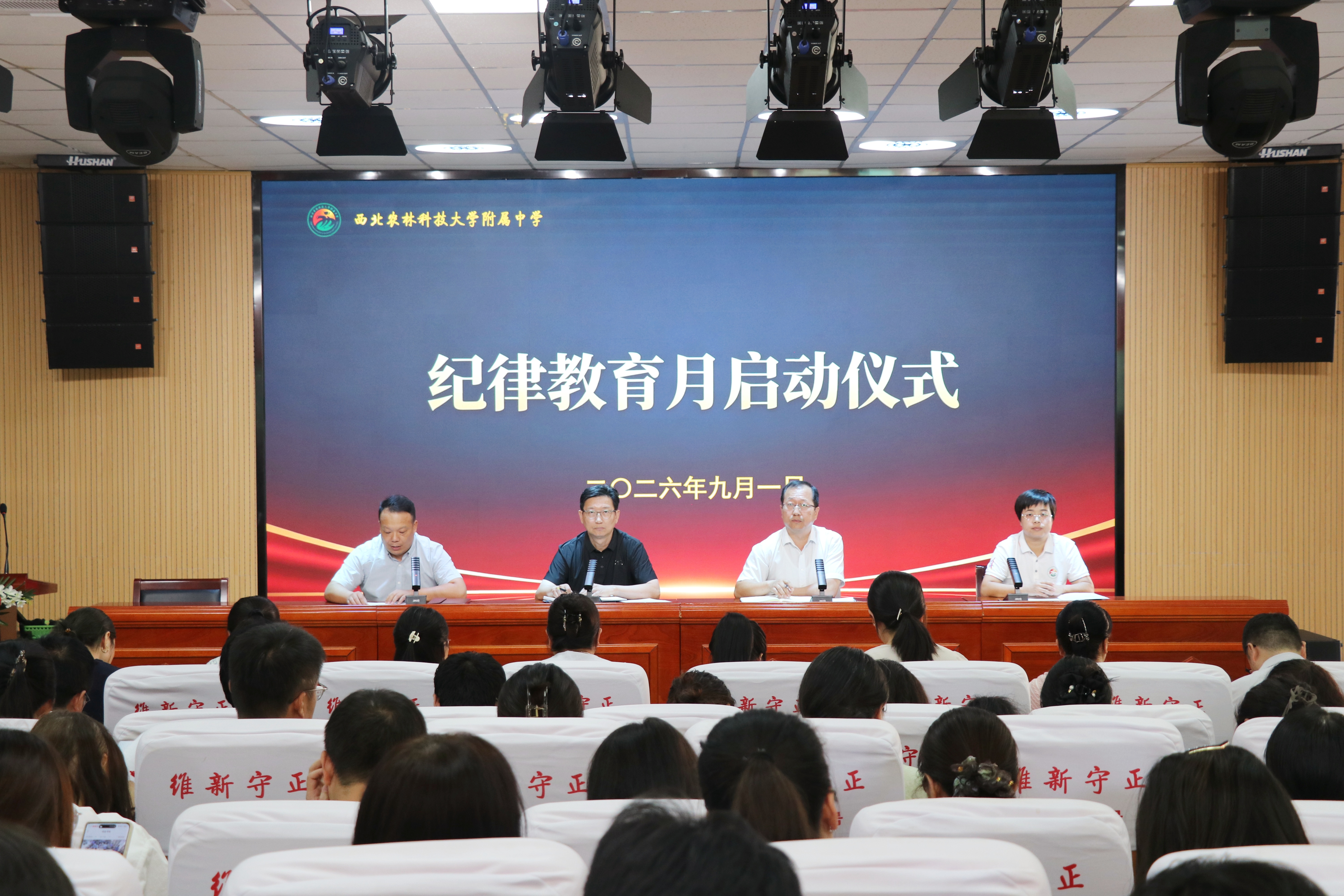 严守校纪校规 涵养自律品格||我校举行纪律教育月启动仪式